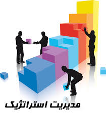 پاورپوینت استراتژی های سطح کل سازمان 